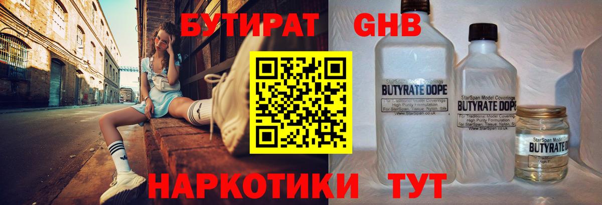 Бутират бутик  Вход с VPN  Костомукша 