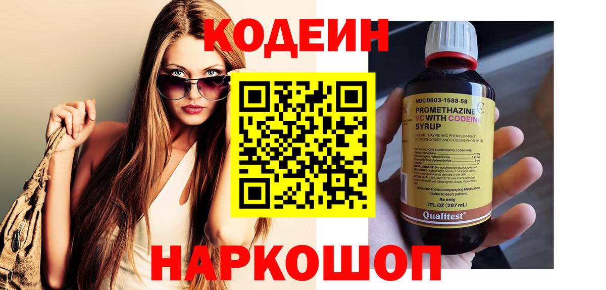 Кодеиновый сироп Lean напиток Lean (лин)  Кодеиновый сироп Lean Purple Drank  Костомукша  Вход с VPN 